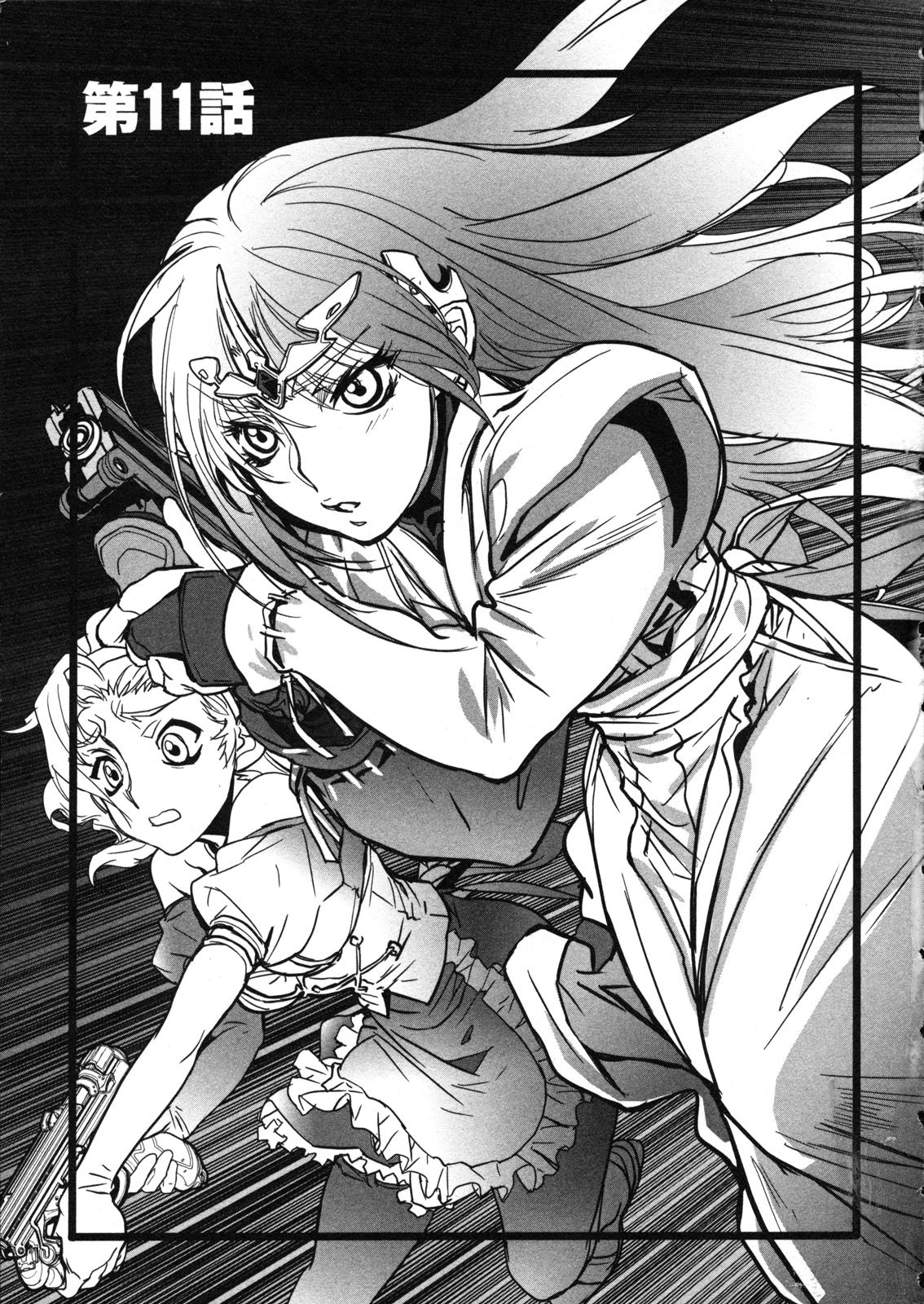 Seikai Trilogy Chapter 11 page 2 - 