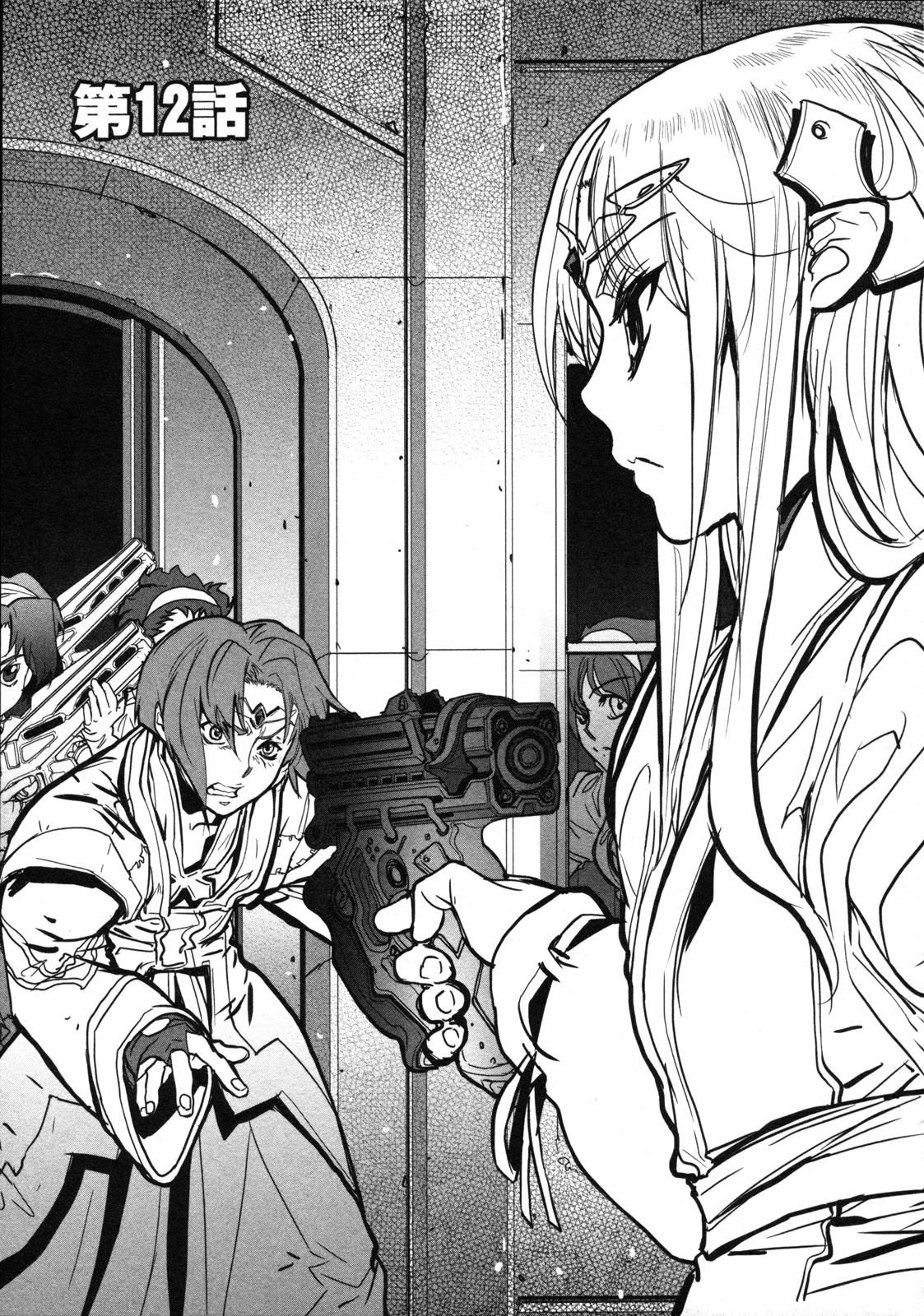Seikai Trilogy Chapter 12 page 2 - 