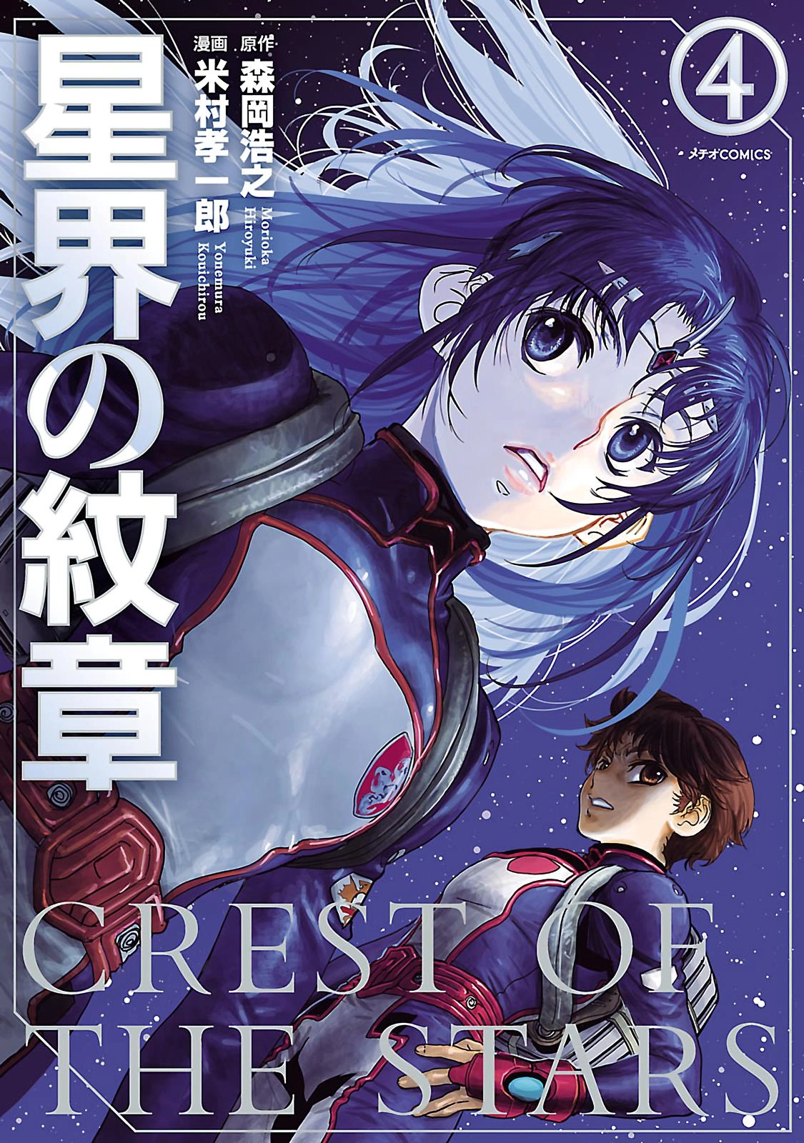 Seikai Trilogy Chapter 16 page 2 - 