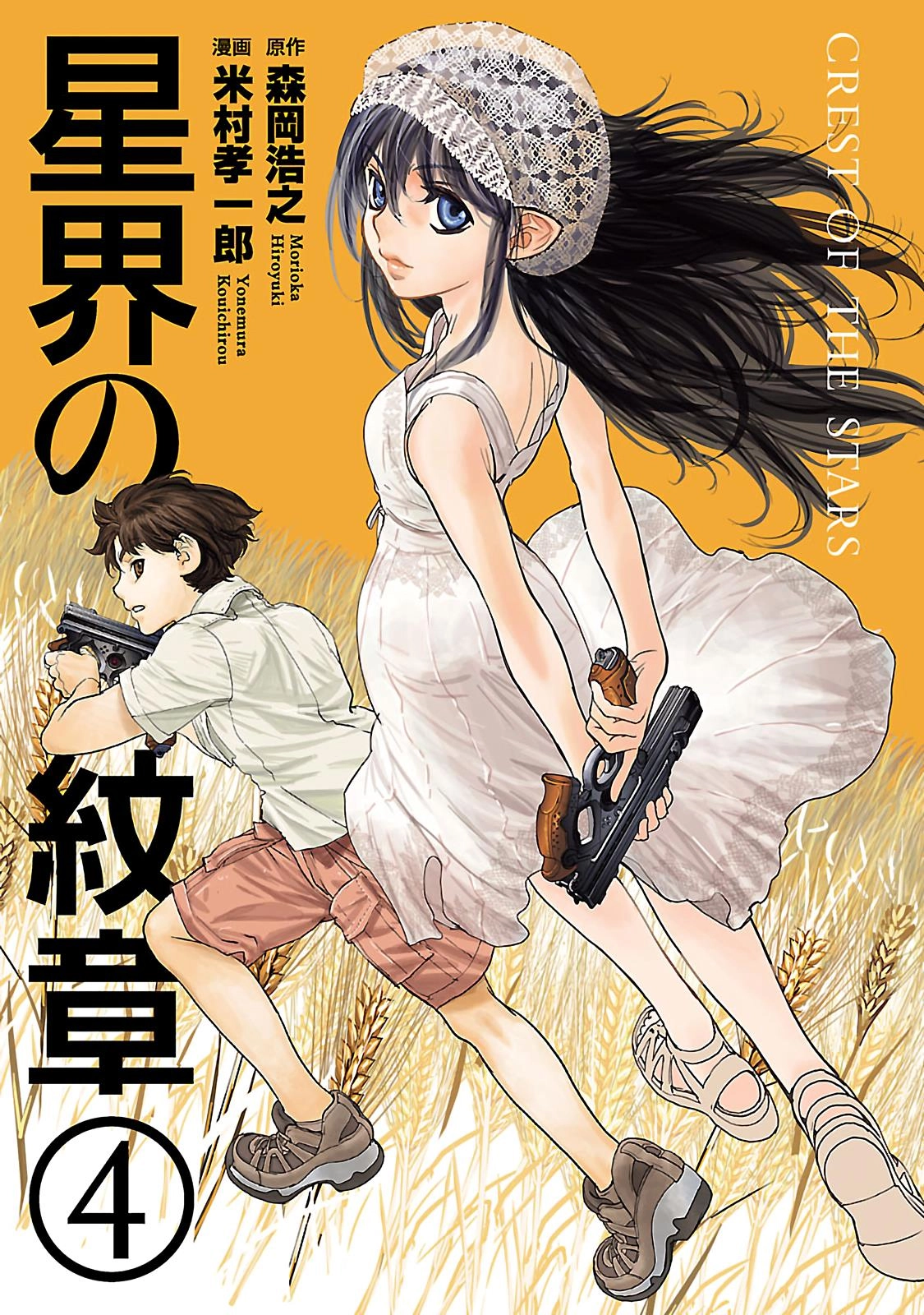 Seikai Trilogy Chapter 16 page 3 - 