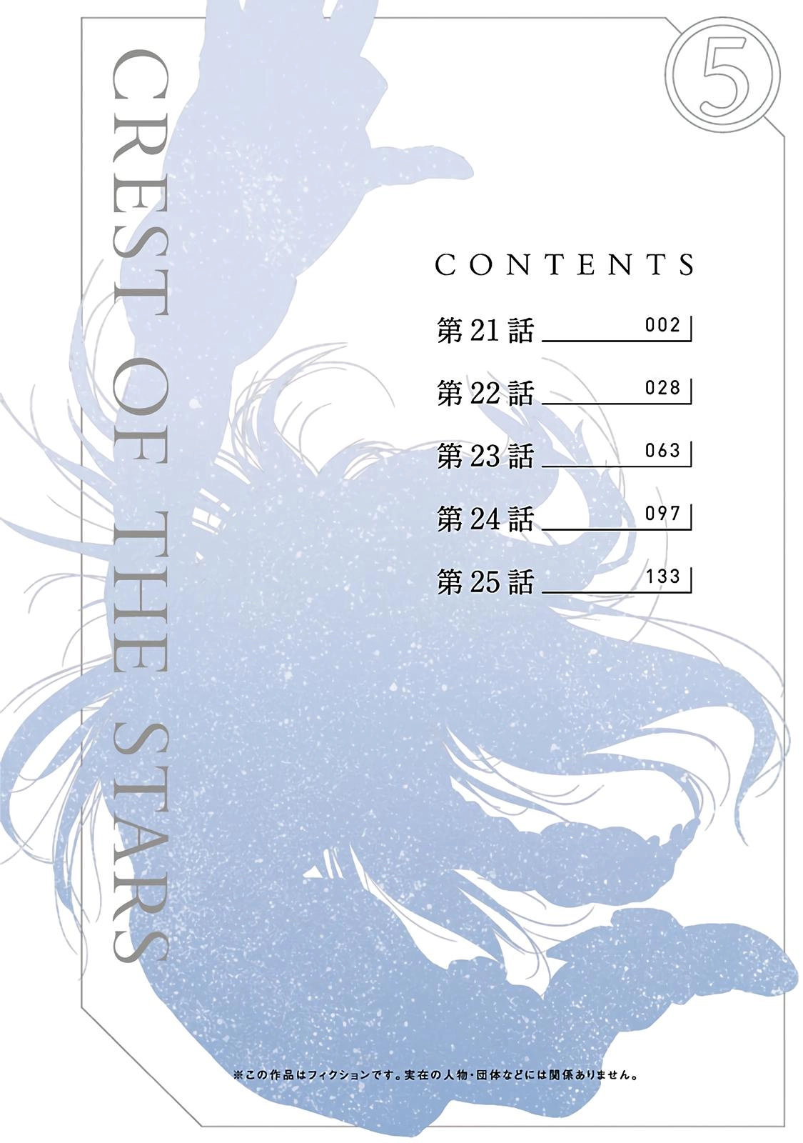 Seikai Trilogy Chapter 21 page 5 - 