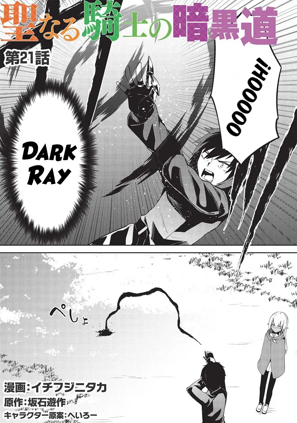 Seinaru Kishi no Ankokudou Chapter 21 page 3 - 