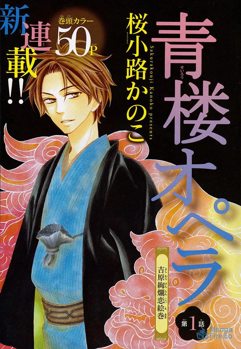 Read Seirou Opera chapter 1 image 2 on Lezhin