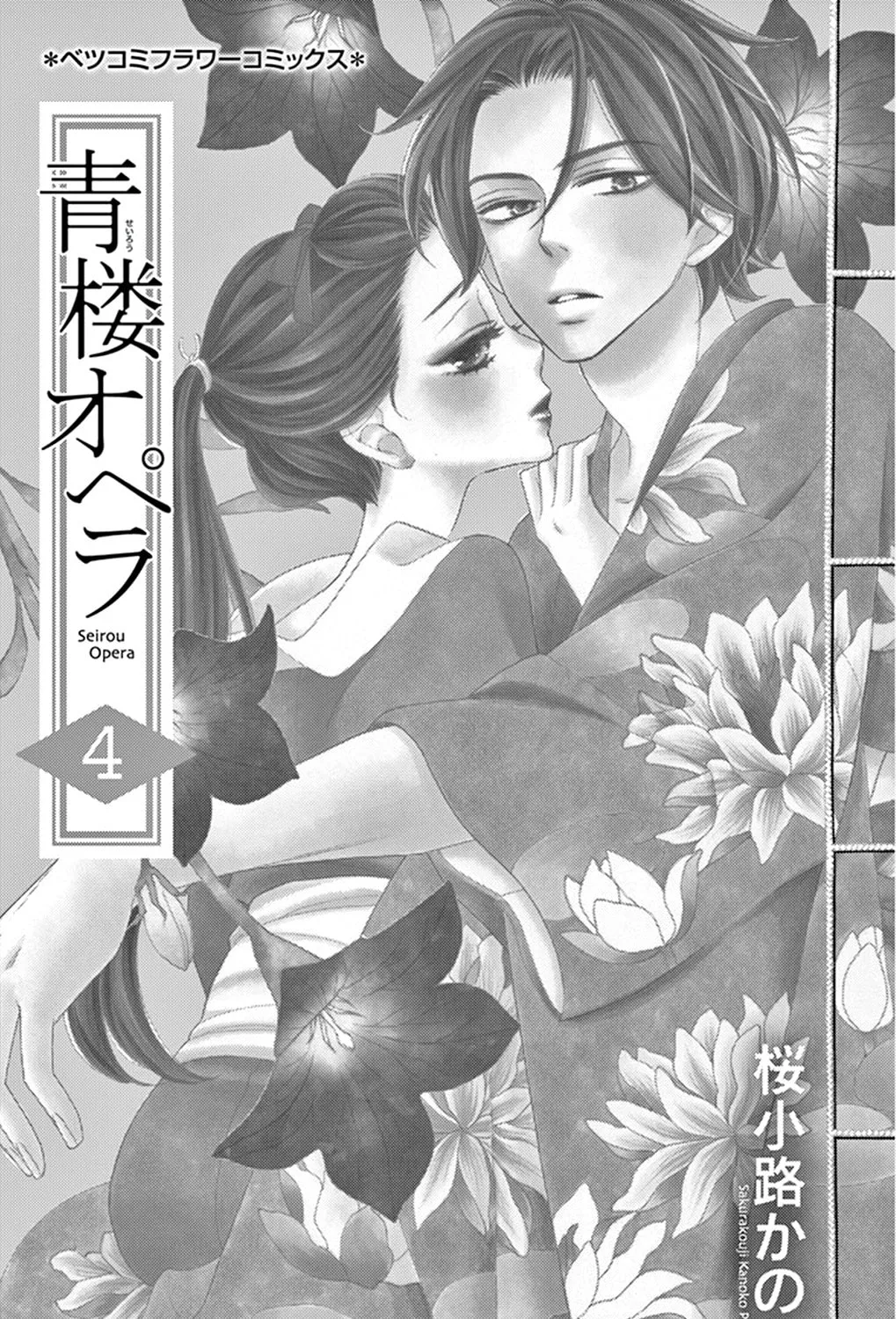 Read Seirou Opera chapter 13 image 6 on Lezhin