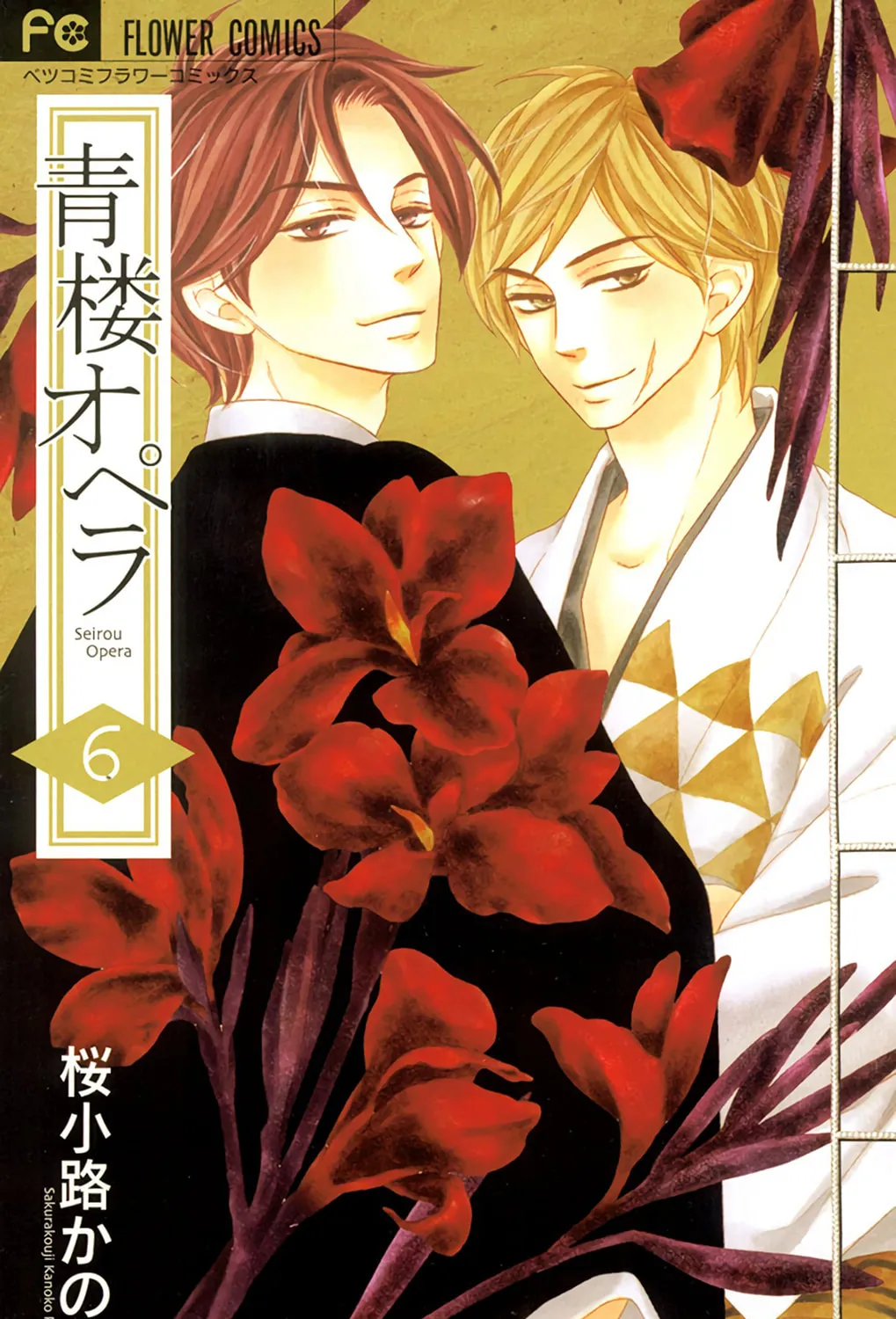 Read Seirou Opera chapter 22 image 1 on Lezhin