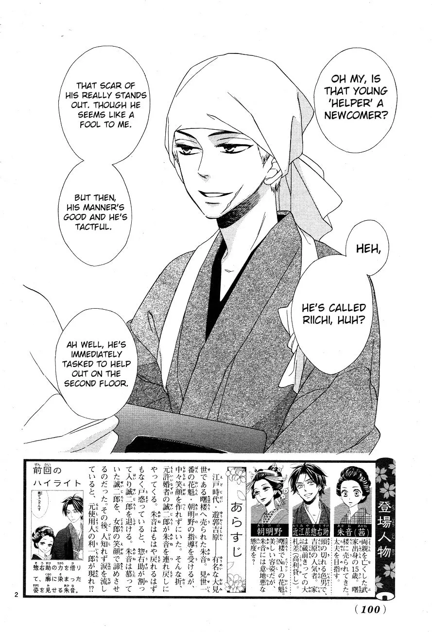 Read Seirou Opera chapter 3 image 1 on Lezhin