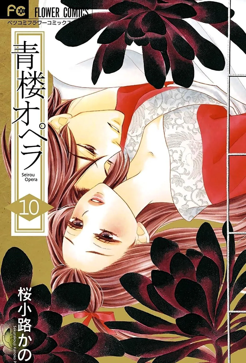 Read Seirou Opera chapter 39 image 3 on Lezhin