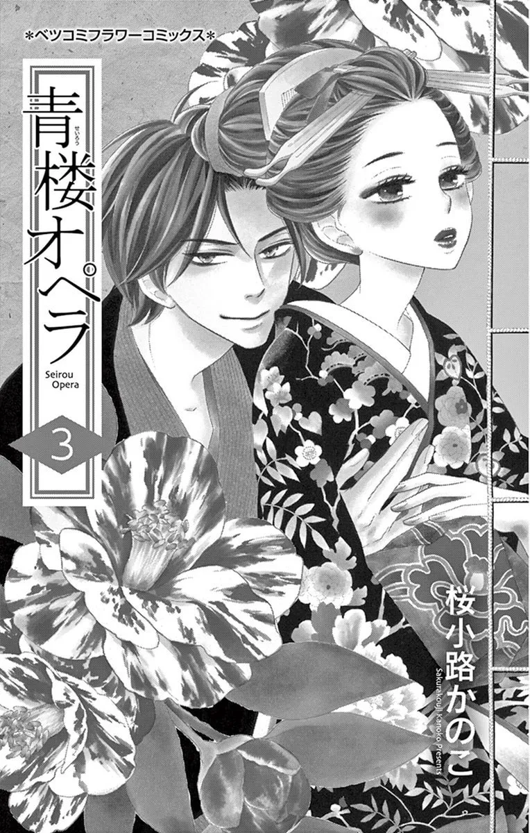 Read Seirou Opera chapter 9.1 image 3 on Lezhin