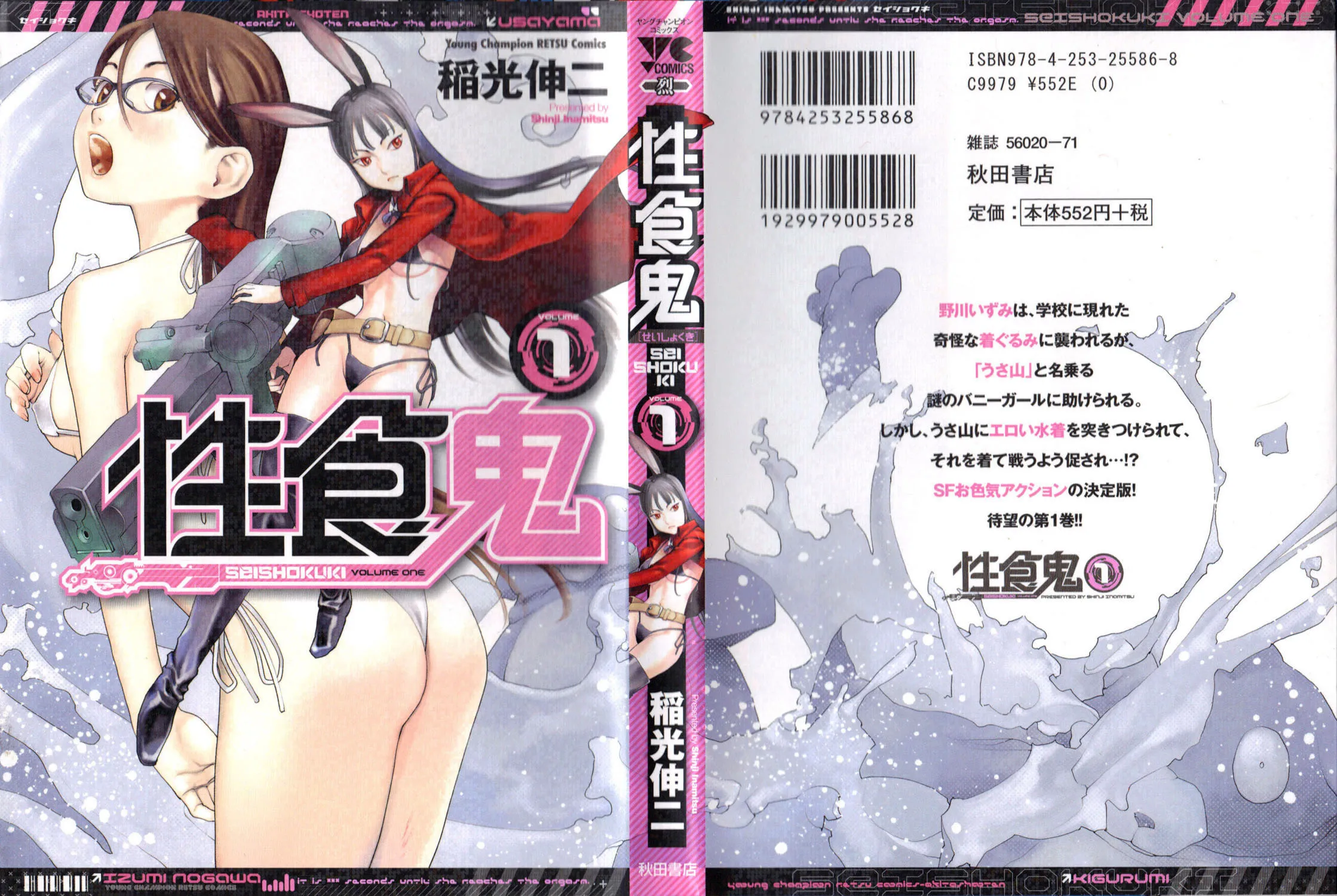 Read Seishokuki chapter 1 image 1 on Lezhin
