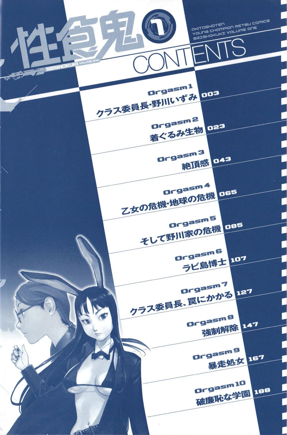 Read Seishokuki chapter 1 image 7 on Lezhin