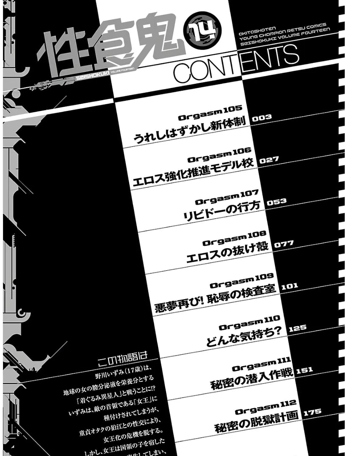 Read Seishokuki chapter 105 image 4 on Lezhin