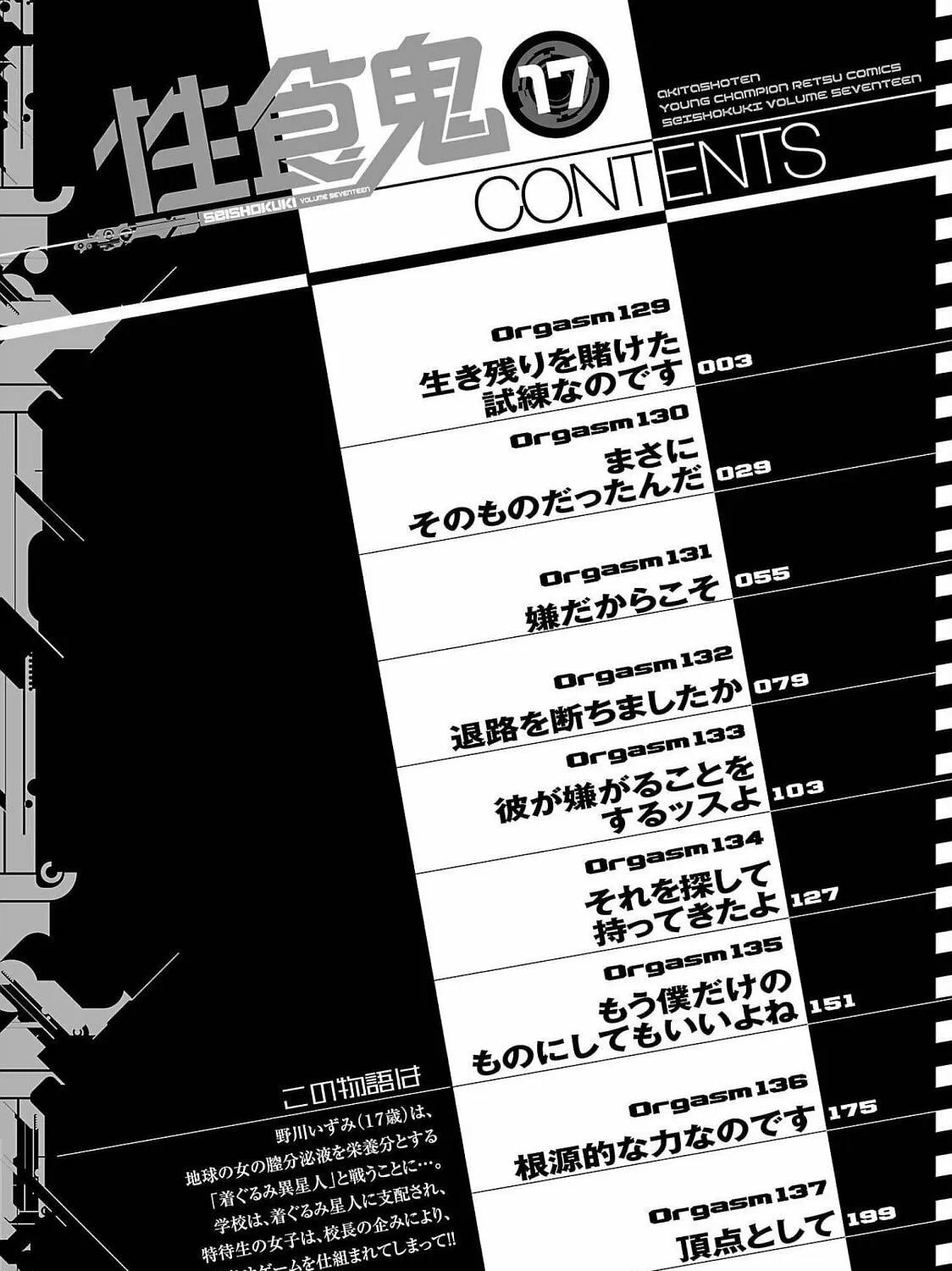 Read Seishokuki chapter 129 image 6 on Lezhin