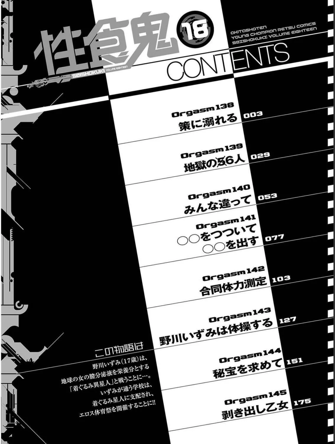 Read Seishokuki chapter 138 image 6 on Lezhin