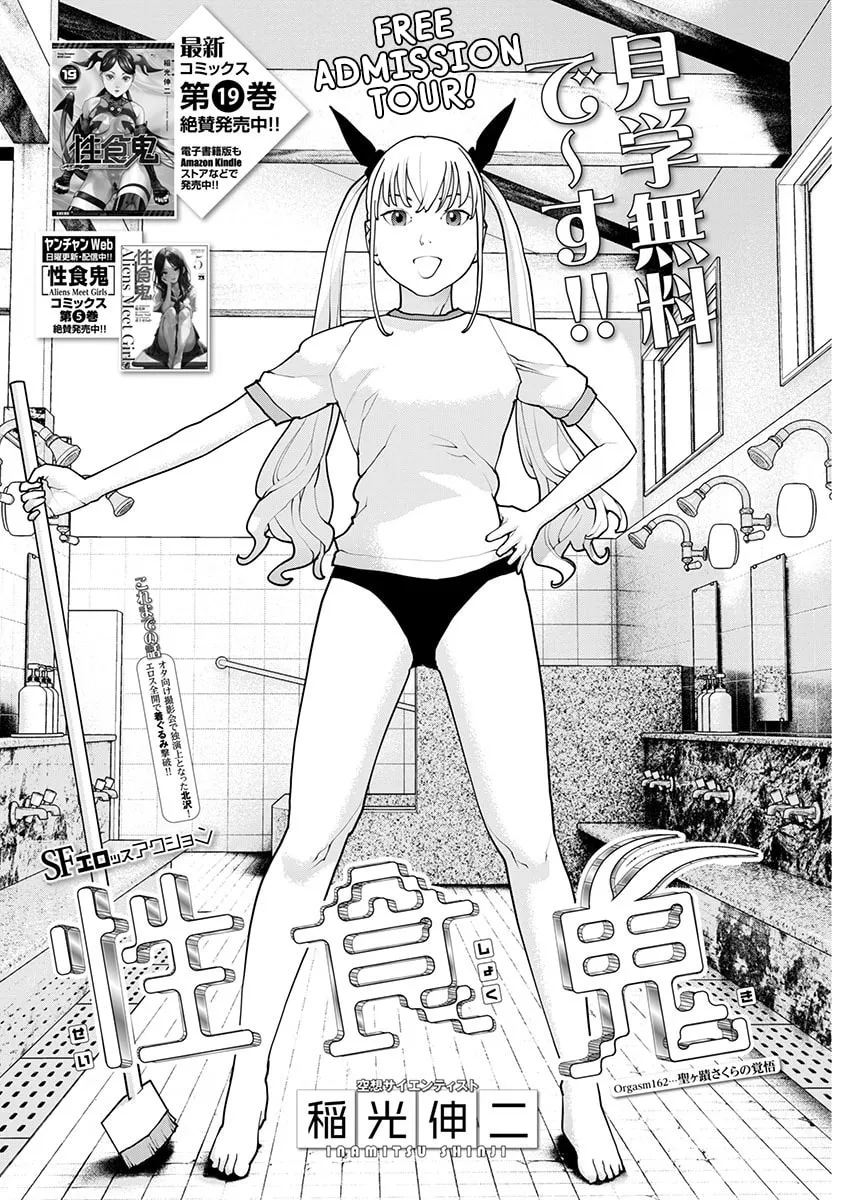 Read Seishokuki chapter 162 image 2 on Lezhin