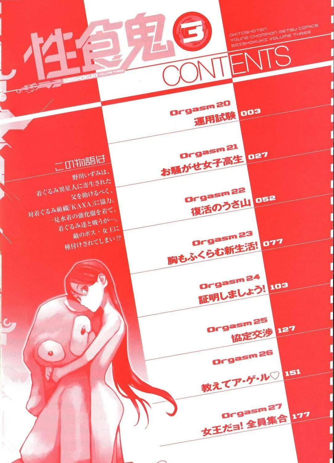 Read Seishokuki chapter 20 image 4 on Lezhin