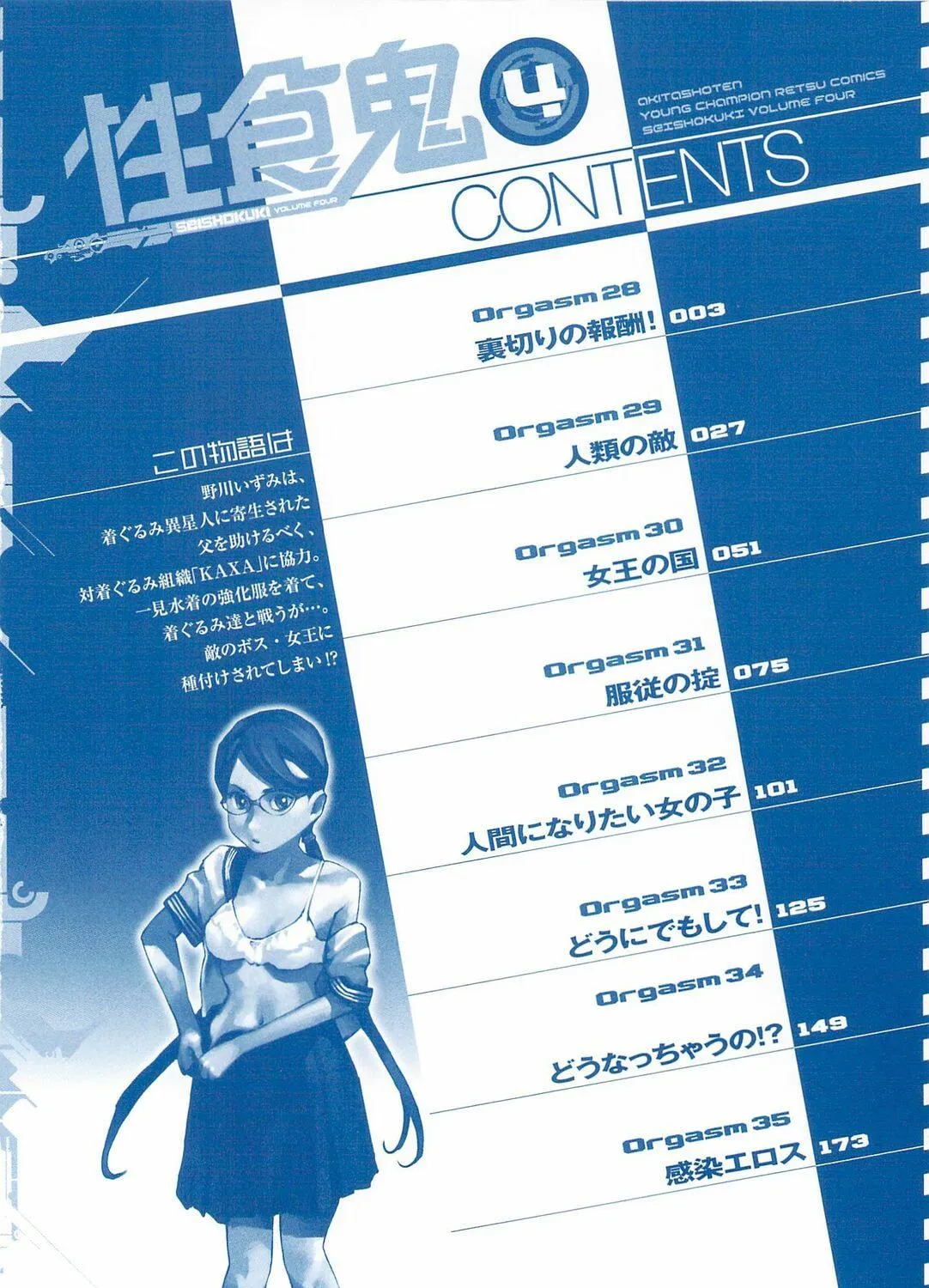 Read Seishokuki chapter 28 image 4 on Lezhin