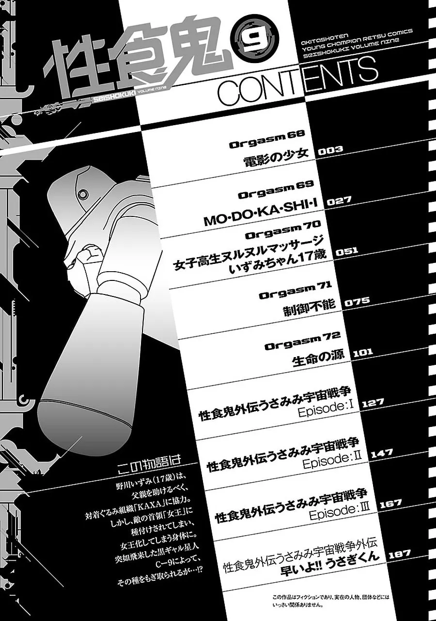 Read Seishokuki chapter 68 image 4 on Lezhin