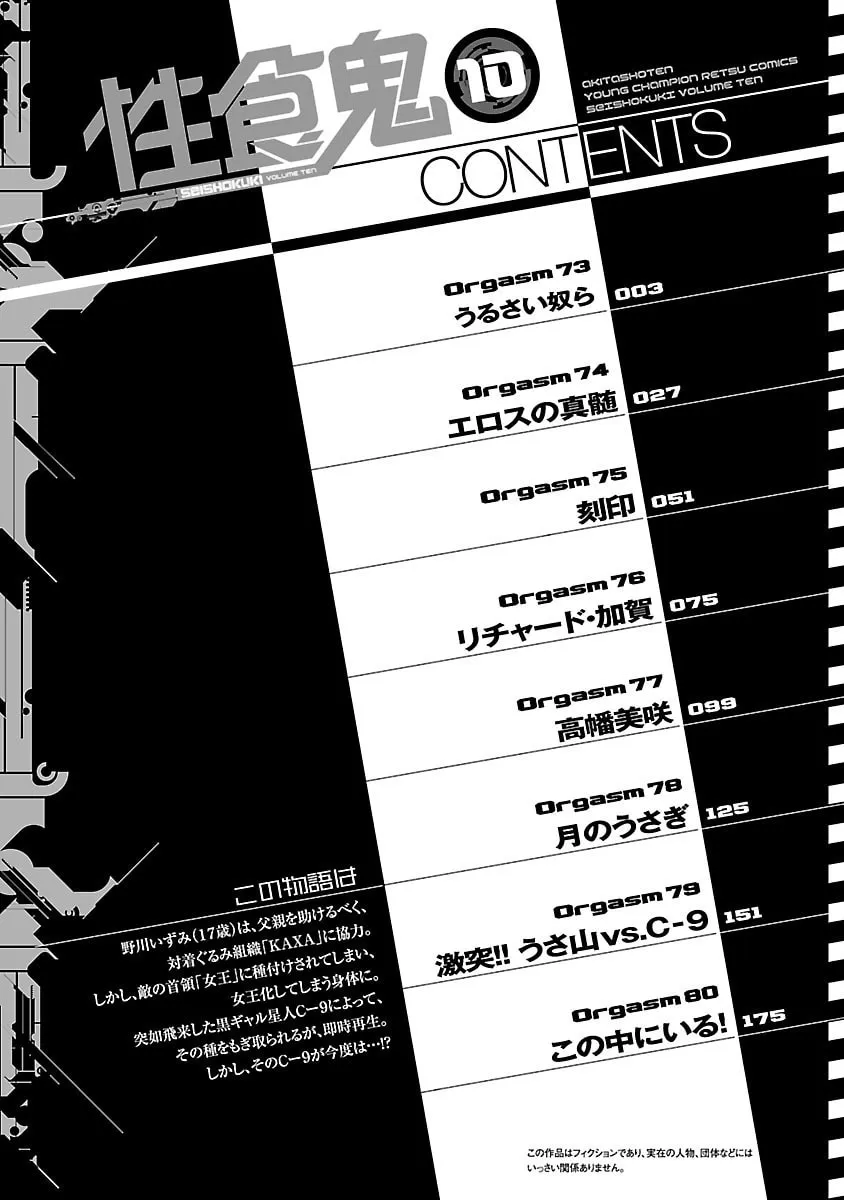 Read Seishokuki chapter 73 image 4 on Lezhin