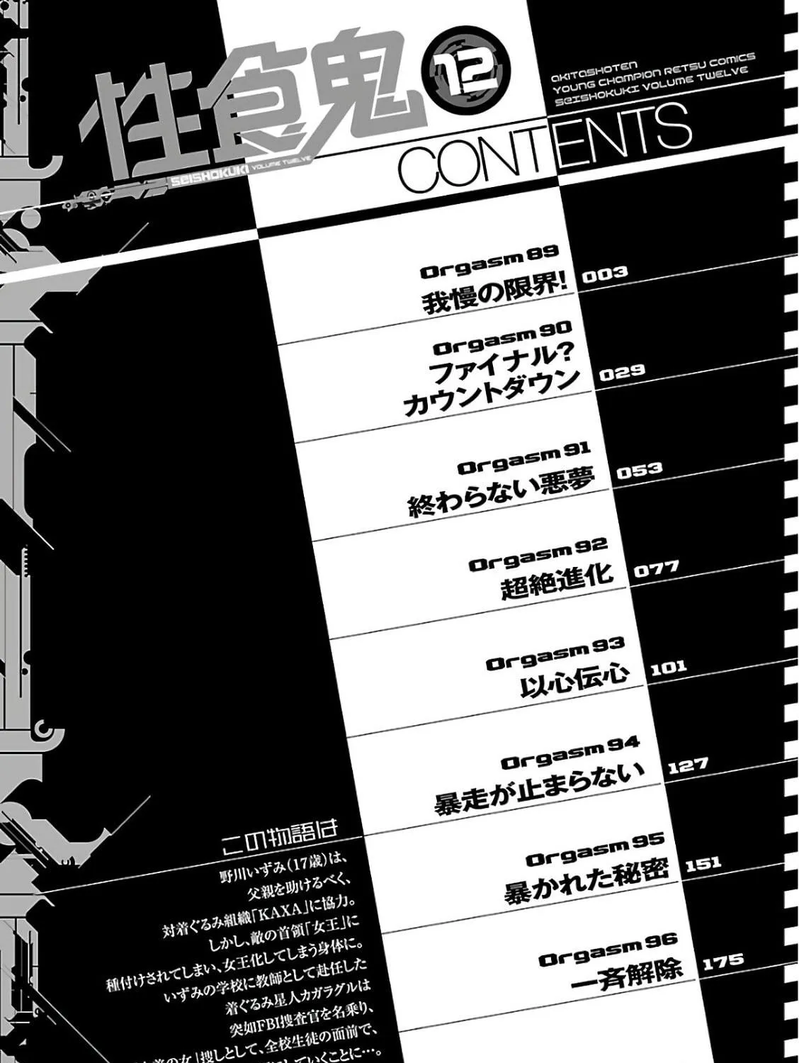 Read Seishokuki chapter 89 image 4 on Lezhin
