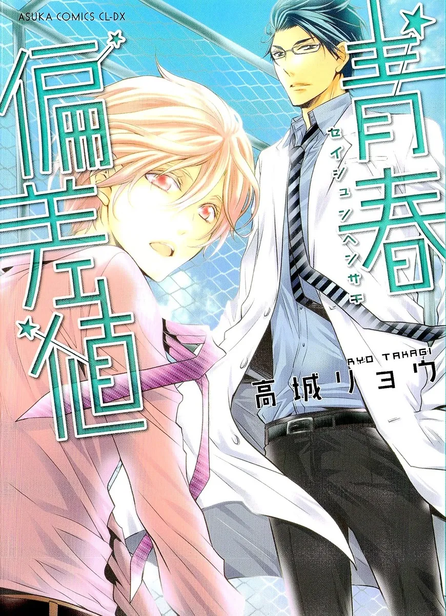Seishun Hensachi Chapter 1 page 4 - 