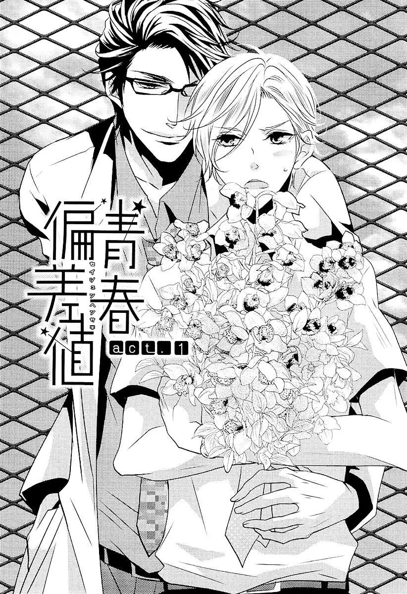 Seishun Hensachi Chapter 1 page 7 - 