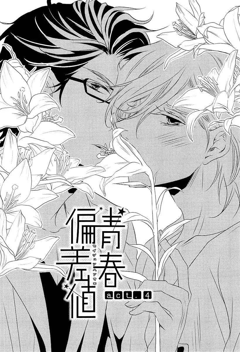 Seishun Hensachi Chapter 4 page 2 - 