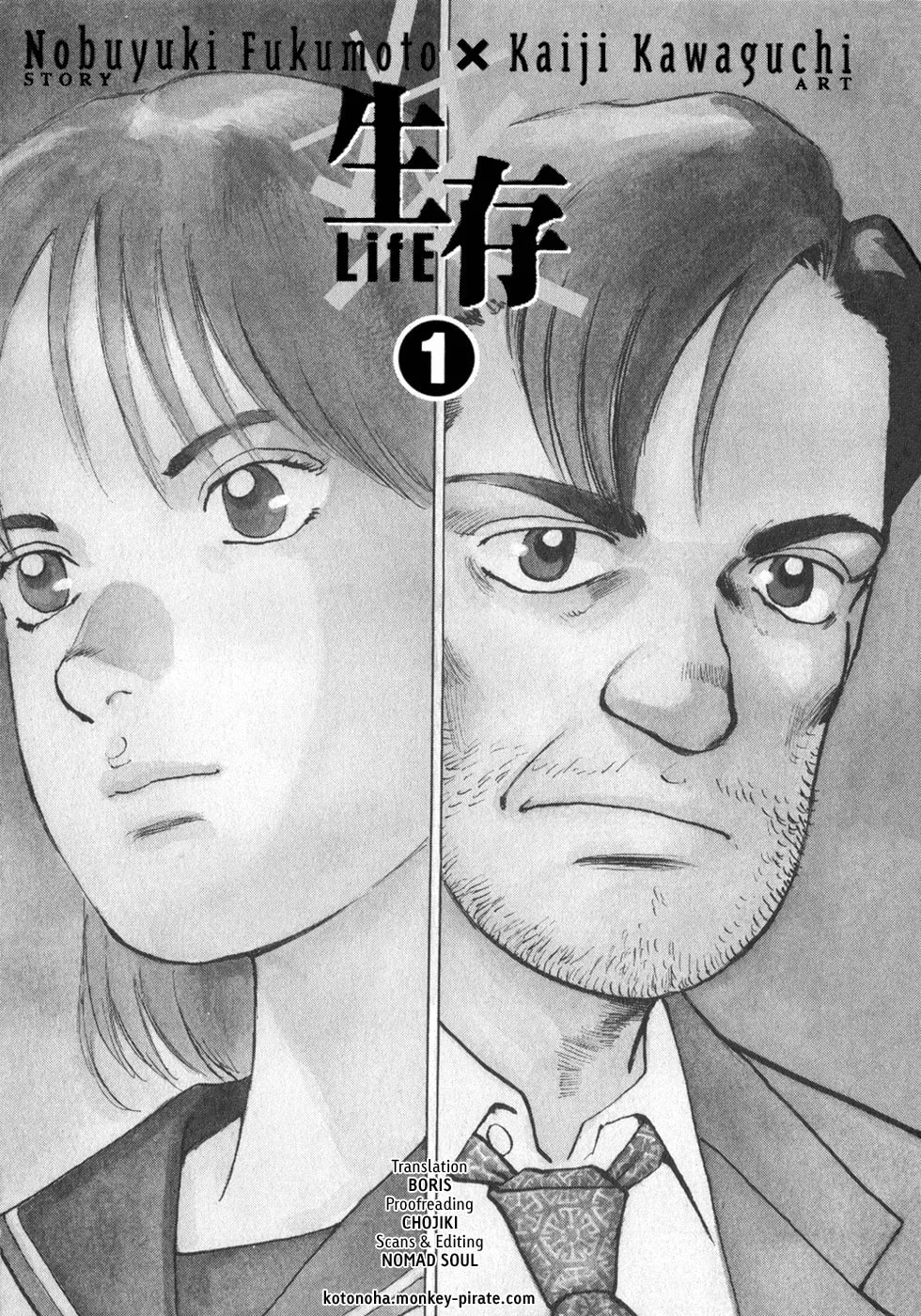 Read Seizon: LifE chapter 1 image 2 on Lezhin