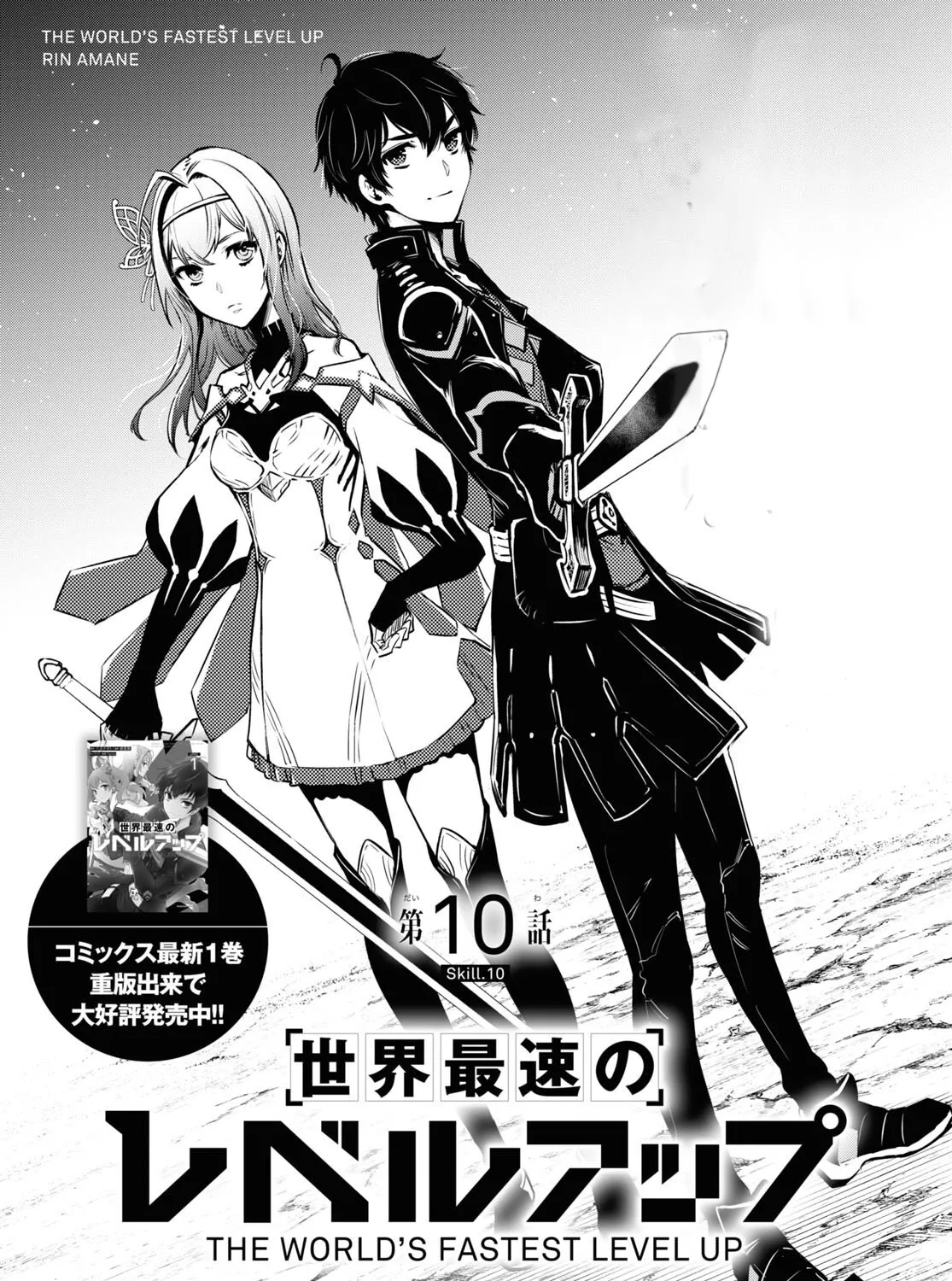 Read Sekai Saisoku no Level Up! chapter 10 image 2 on Lezhin