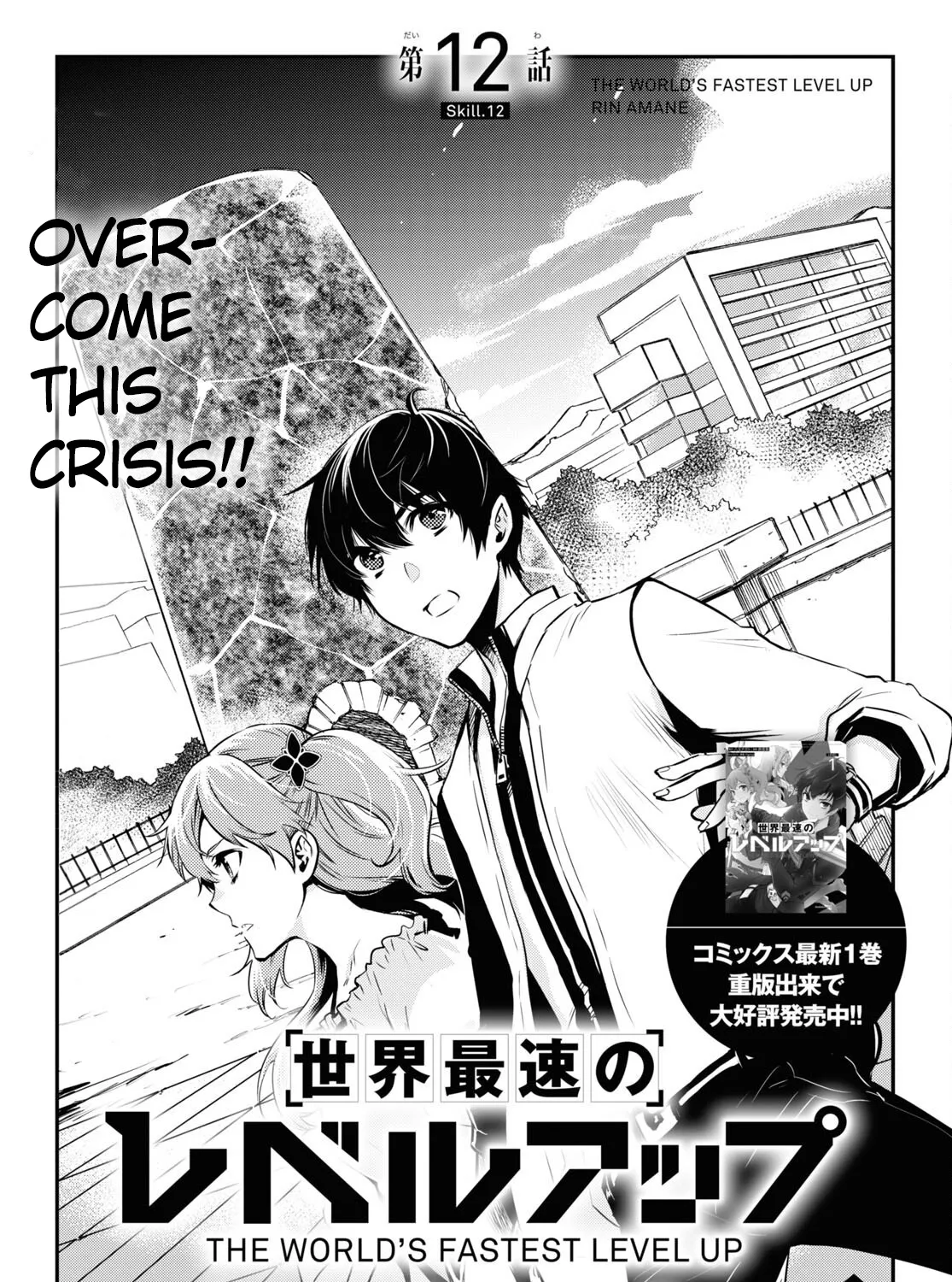 Read Sekai Saisoku no Level Up! chapter 12 image 2 on Lezhin