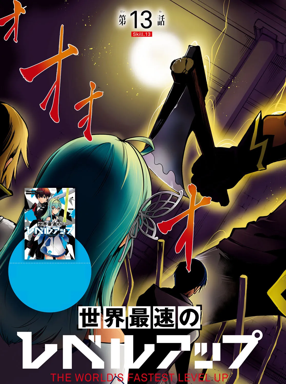 Read Sekai Saisoku no Level Up! chapter 13 image 6 on Lezhin