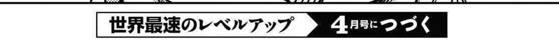 Read Sekai Saisoku no Level Up! chapter 19 image 63 on Lezhin