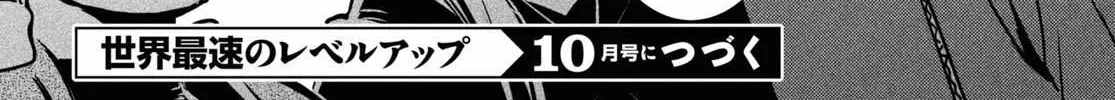 Read Sekai Saisoku no Level Up! chapter 2 image 57 on Lezhin