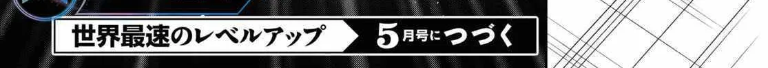 Read Sekai Saisoku no Level Up! chapter 20 image 70 on Lezhin