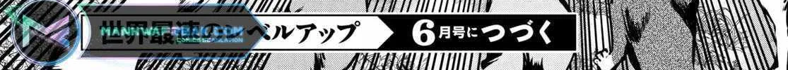 Read Sekai Saisoku no Level Up! chapter 21 image 54 on Lezhin