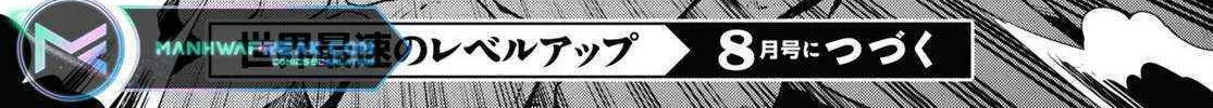 Read Sekai Saisoku no Level Up! chapter 23 image 68 on Lezhin