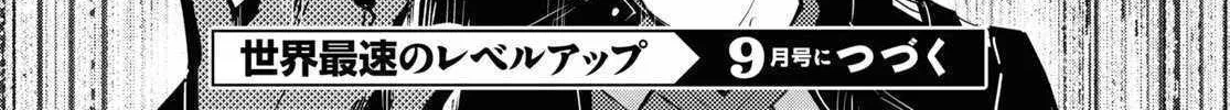 Read Sekai Saisoku no Level Up! chapter 24 image 45 on Lezhin