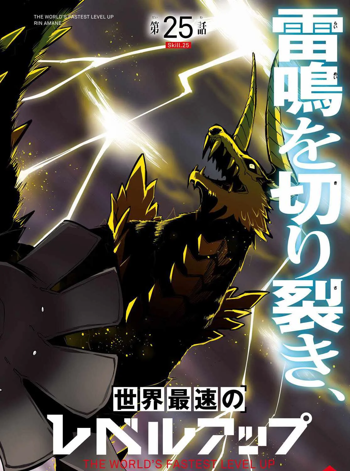 Read Sekai Saisoku no Level Up! chapter 25 image 4 on Lezhin