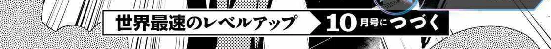 Read Sekai Saisoku no Level Up! chapter 25 image 45 on Lezhin