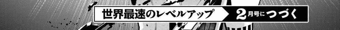 Read Sekai Saisoku no Level Up! chapter 29 image 75 on Lezhin