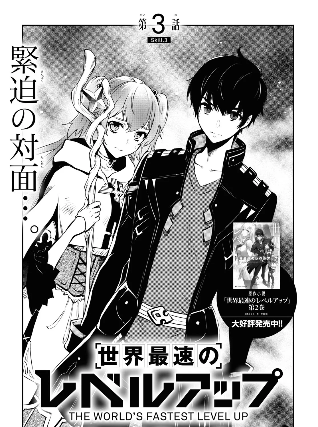 Read Sekai Saisoku no Level Up! chapter 3 image 2 on Lezhin