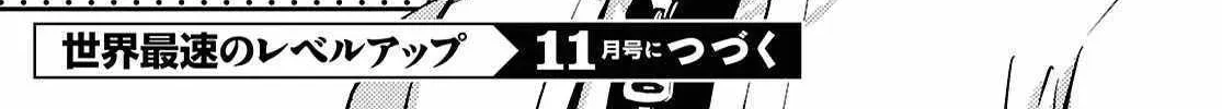 Read Sekai Saisoku no Level Up! chapter 38 image 55 on Lezhin