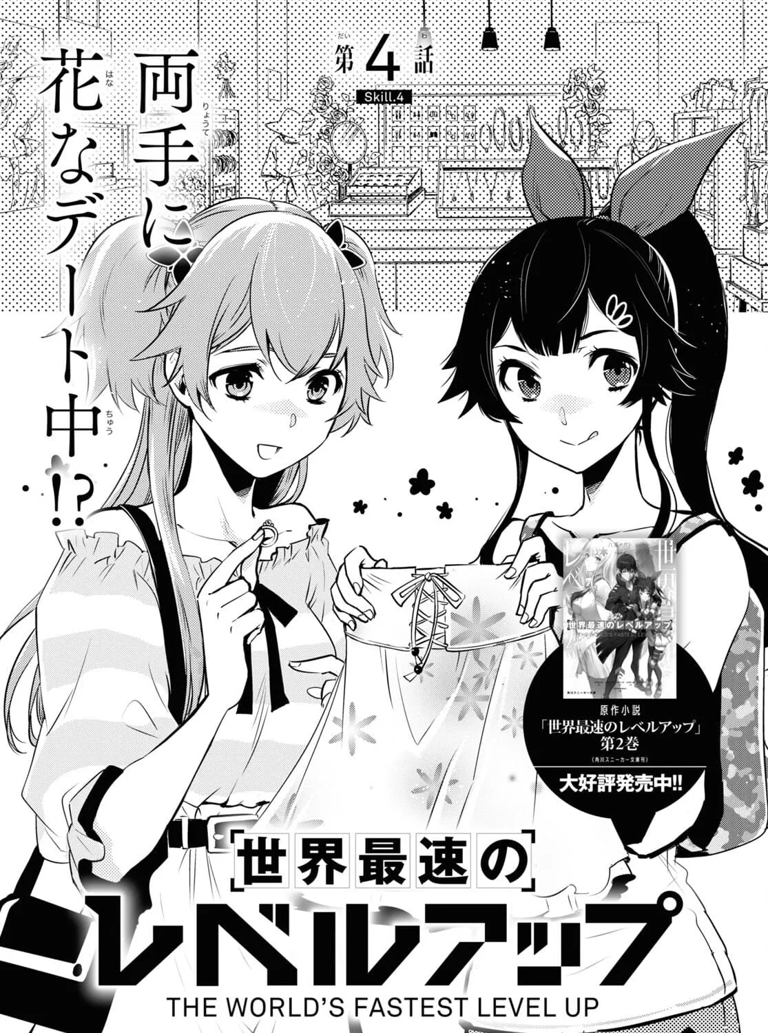 Read Sekai Saisoku no Level Up! chapter 4 image 2 on Lezhin