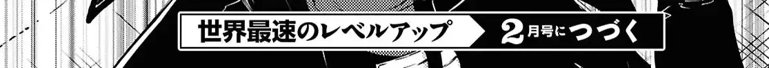 Read Sekai Saisoku no Level Up! chapter 41 image 61 on Lezhin