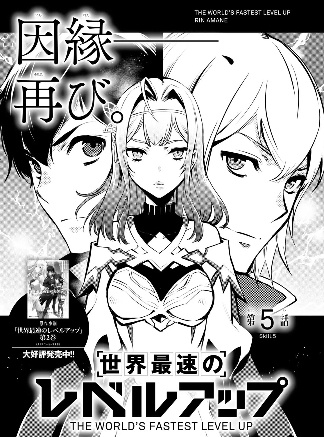 Read Sekai Saisoku no Level Up! chapter 5 image 2 on Lezhin
