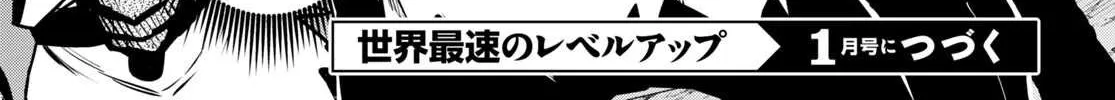Read Sekai Saisoku no Level Up! chapter 5 image 61 on Lezhin