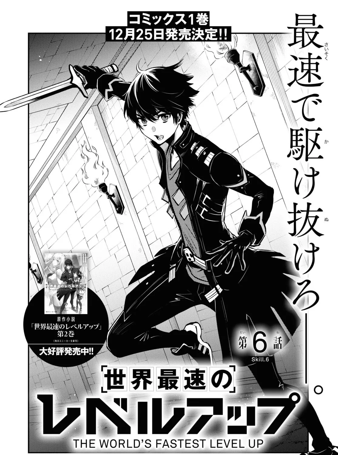 Read Sekai Saisoku no Level Up! chapter 6 image 2 on Lezhin