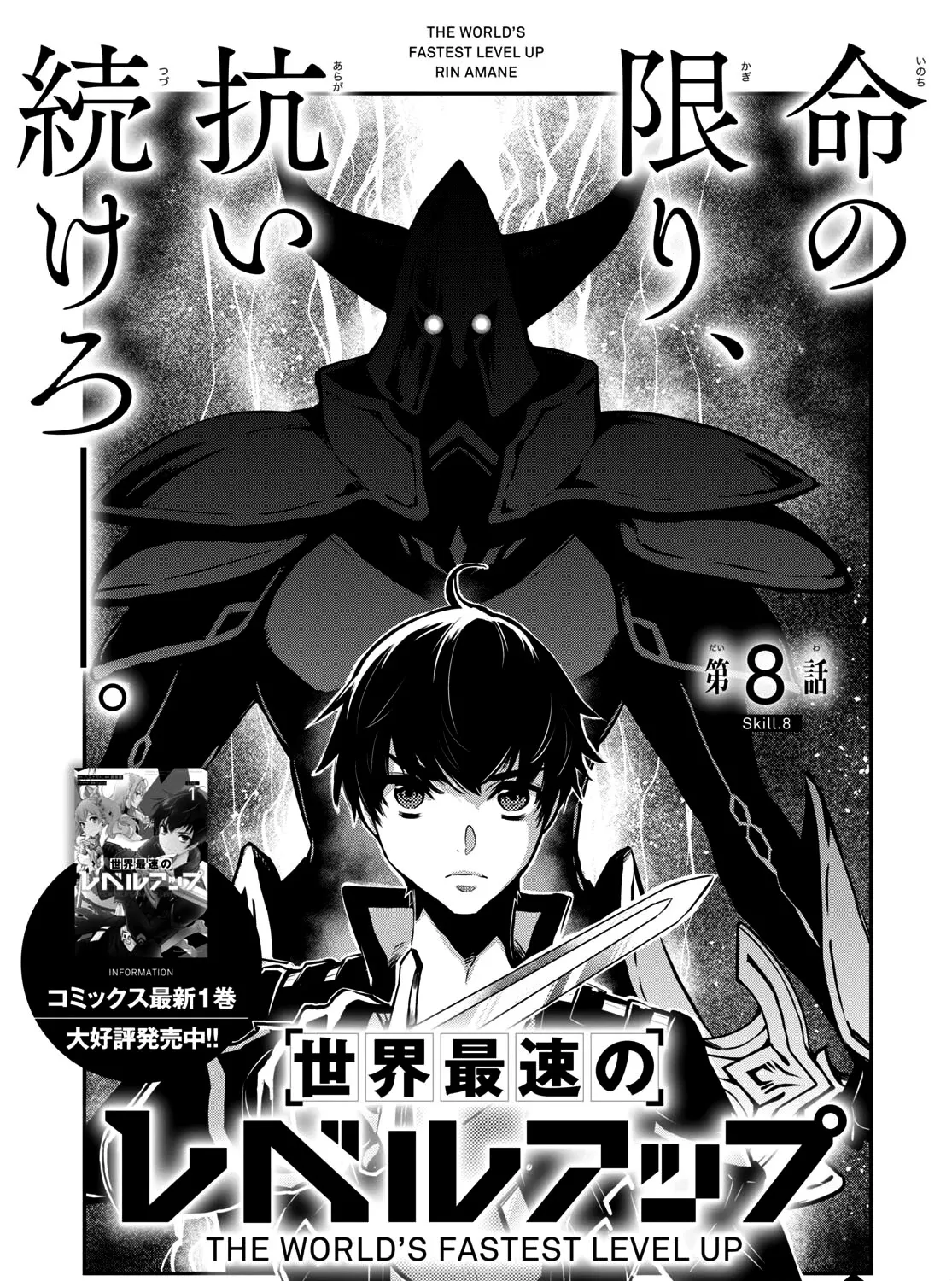 Read Sekai Saisoku no Level Up! chapter 8 image 2 on Lezhin