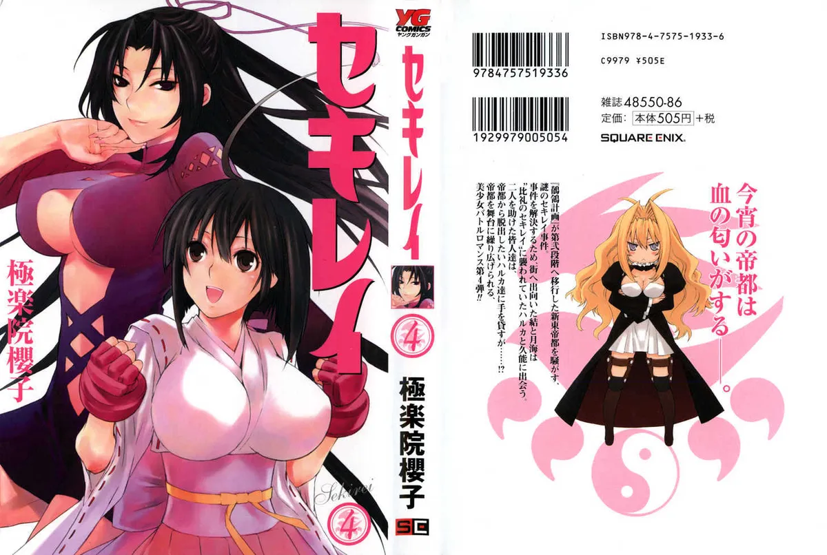 Read Sekirei chapter 28 image 0 on Lezhin