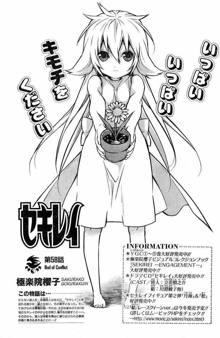 Read Sekirei chapter 58 image 0 on Lezhin