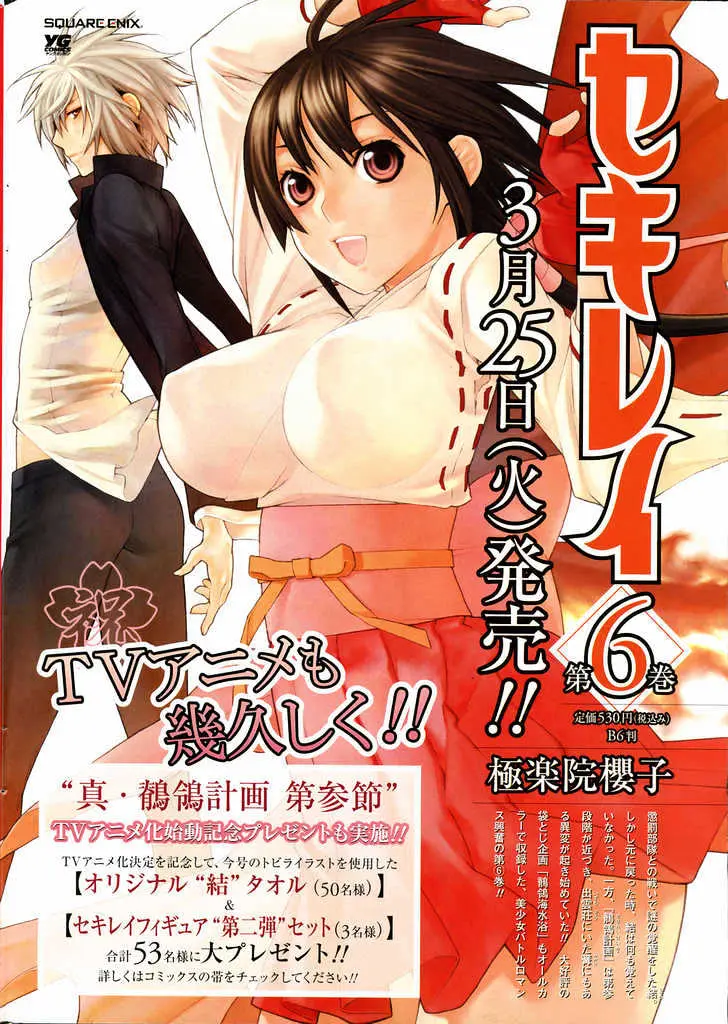 Read Sekirei chapter 60 image 2 on Lezhin